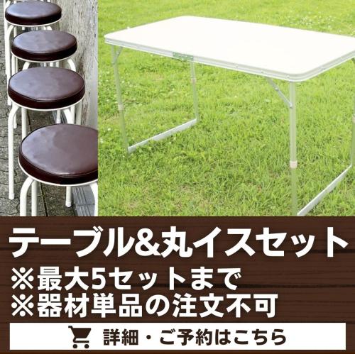 テーブル&丸イスセット