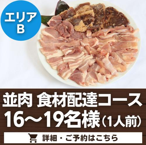 【器材無】並肉