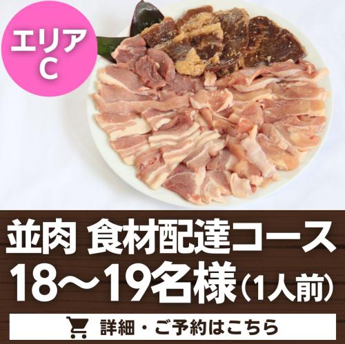 【器材無】並肉