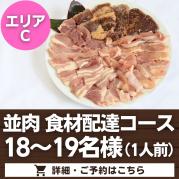 【器材無】並肉