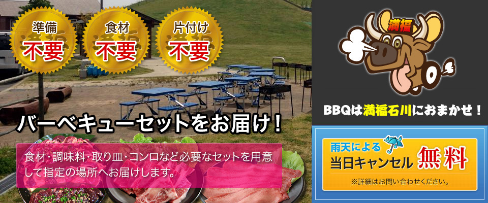 バーベキューセットをお届け！