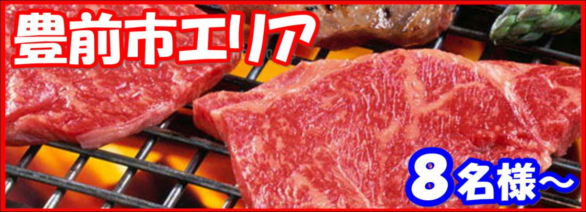 豊前市エリア